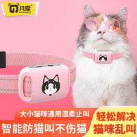 共度猫咪止吠器 智能管理猫咪叫唤问题的新选择